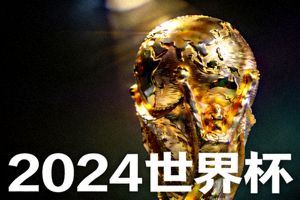 2024世界杯专题图片 - 世界杯奖杯在灯光下闪耀